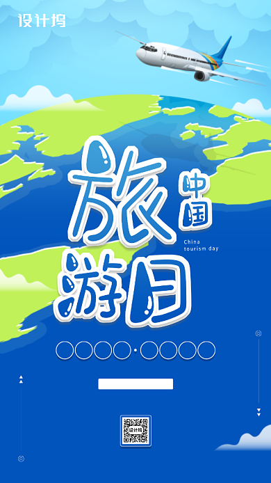 中国旅游日蓝色创意宣传手机海报背景