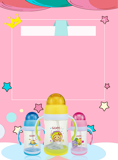 母婴用品奶瓶促销海报背景