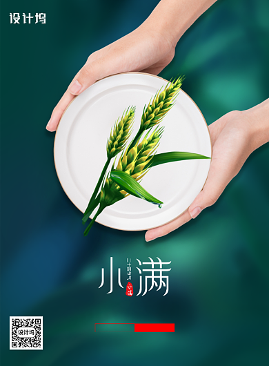 简约二十四节气小满海报背景