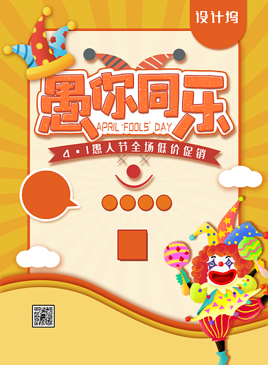 清新卡通风愚人节促销海报背景