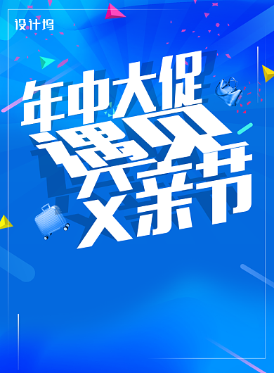 618年中大促父亲节促销宣传海报背景