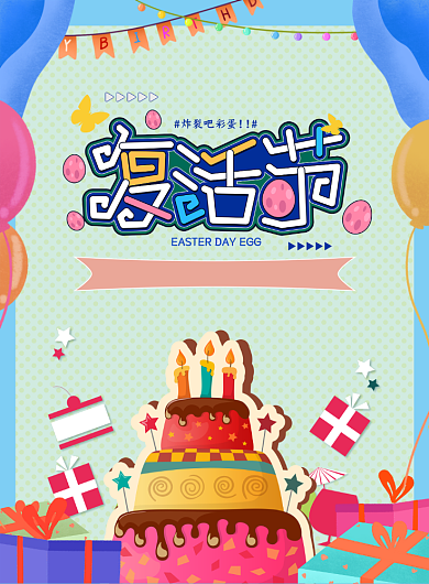 复活节新生彩蛋印刷海报背景