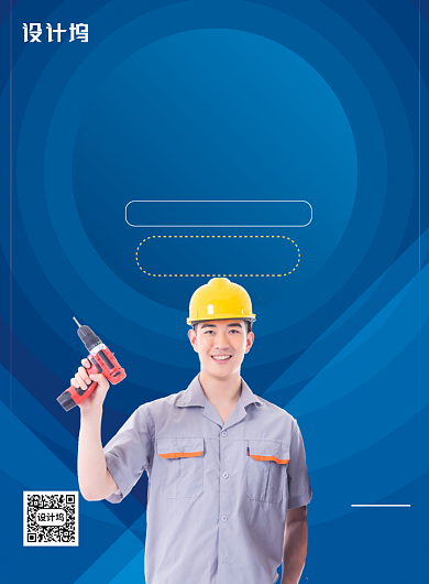 蓝色简约装修私人定制家居宣传印刷海报背景