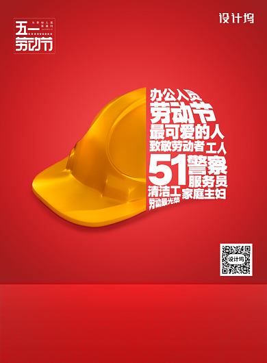 红色创意51劳动节日宣传海报背景