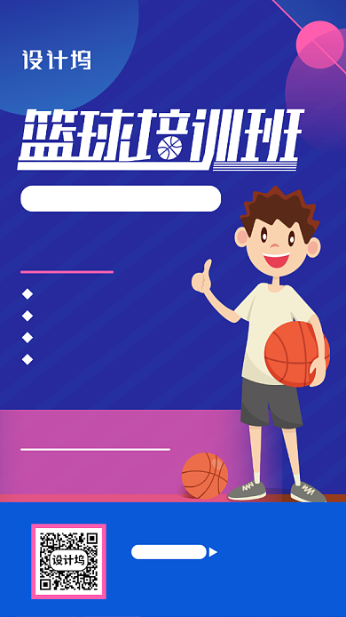 蓝色篮球培训手机海报背景
