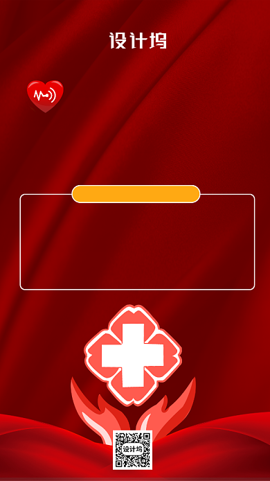 红色世界红十字日宣传手机海报背景