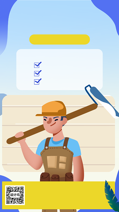 室内装修队宣传海报背景