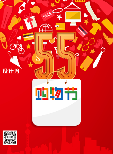 红色55购物节商场活动宣传海报背景
