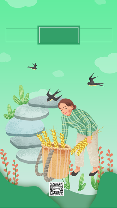 芒种节气海报简约小清新背景