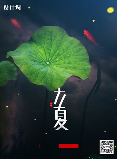 传统24节气之立夏节气海报背景