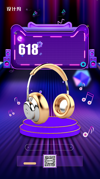 618狂欢购耳机促销活动宣传海报背景