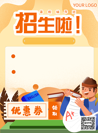 补习班暑假招生手绘卡通插画宣传海报背景