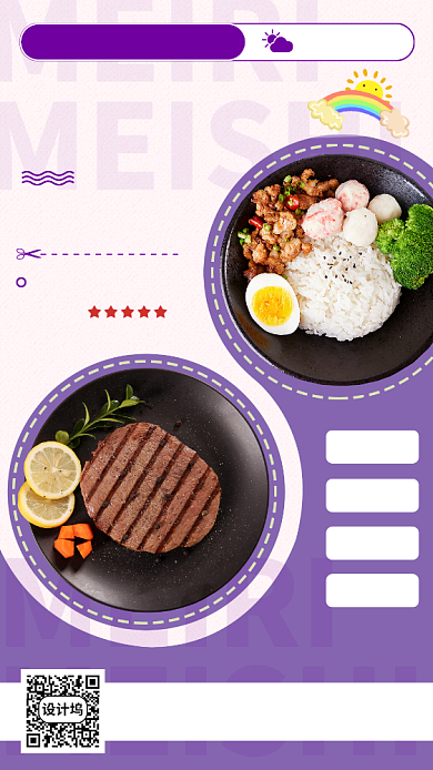 每日美食推荐手机海报背景