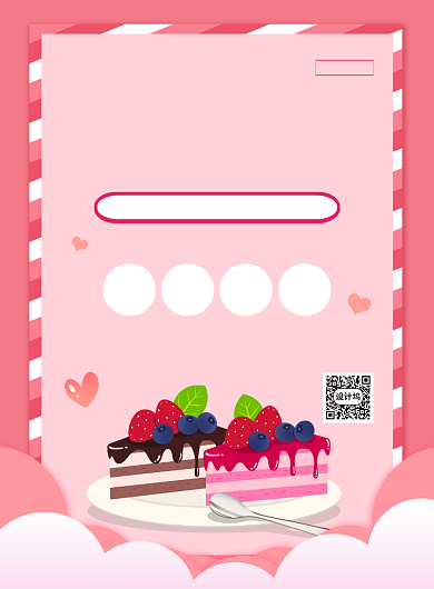 粉色浪漫风亲亲情人节甜品促销海报背景