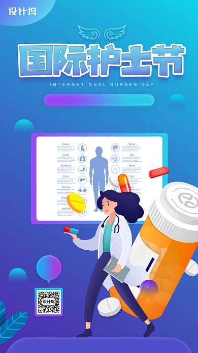 国际护士节简约宣传活动海报背景