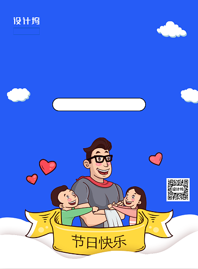 蓝色创意卡通感恩父亲节宣传海报背景