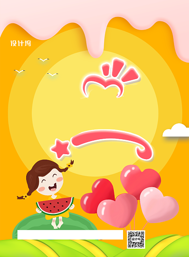 儿童节促销印刷海报背景