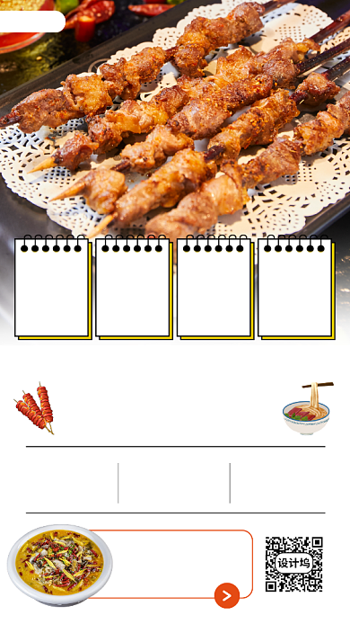 美食推荐手机海报背景