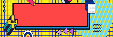 618年中大促孟菲斯风格热文链接配图背景