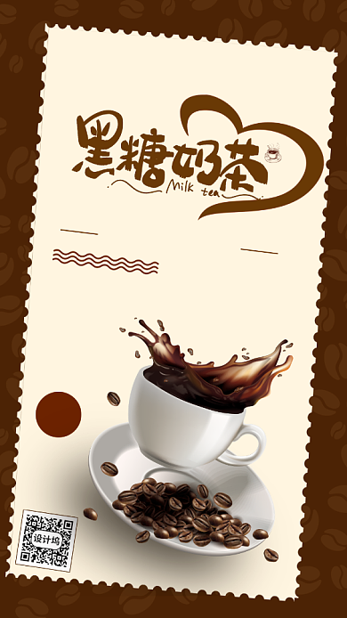 黑糖奶茶促销海报背景