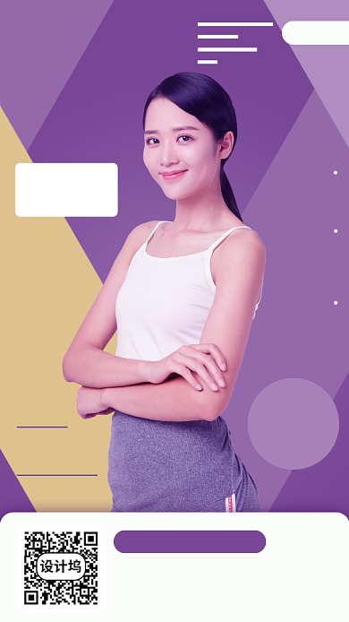 瑜伽健身塑形手机海报背景