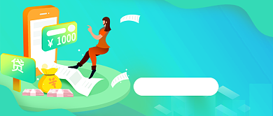 极速贷款额度高至50万公众号首图背景