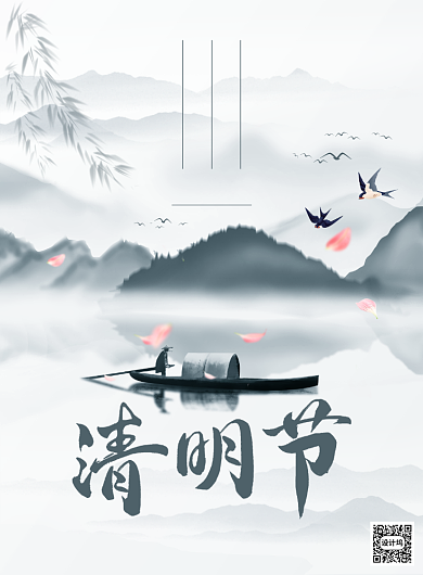 传统水墨二十四节气清明节宣传印刷海报背景