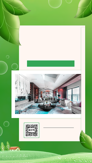 时尚绿色线上租房宣传手机海报背景