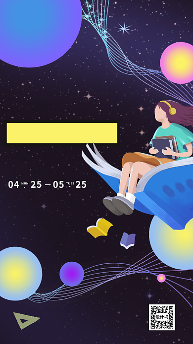 梦想星空主题风格文学读书讲座宣传海报背景