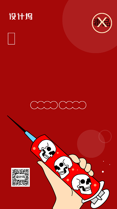 国际禁毒日红色远离毒品手机海报背景