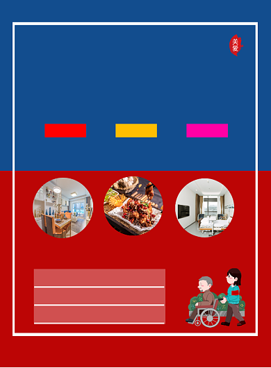 养老服中心印刷海报背景