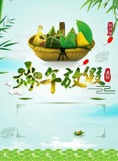 大气五月五端午节放假通知海报背景