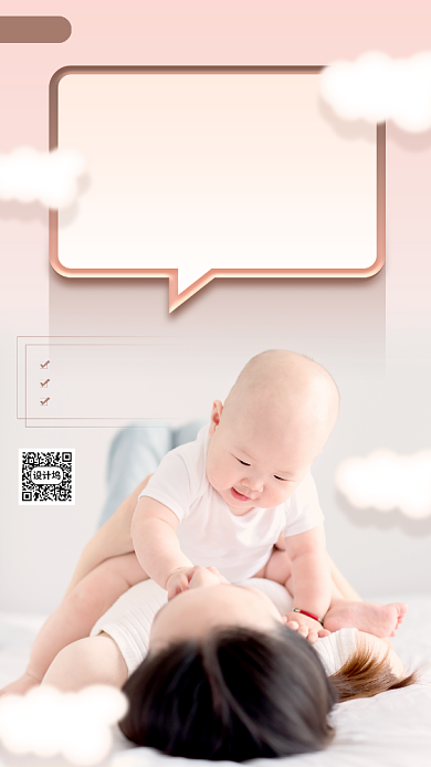 母婴促销手机海报背景