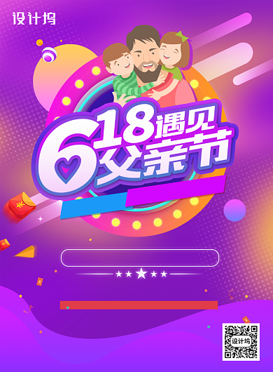 简约618遇上父亲节夏季促销海报背景