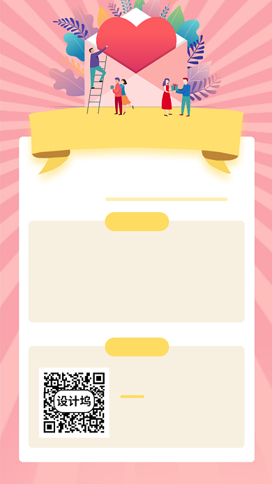 520情人节餐饮美食外卖活动手机海报背景