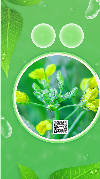 创意绿色气泡谷雨节气宣传手机海报背景