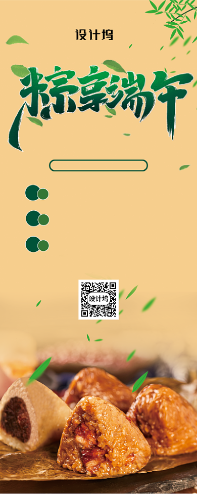 端午节粽享端午粽子促销易拉宝背景