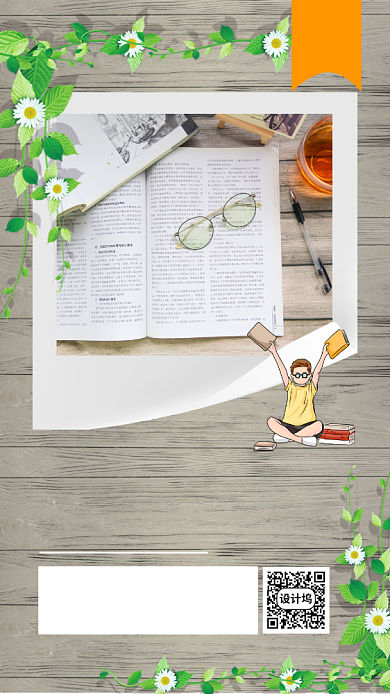 绿色文艺质朴世界读书日宣传手机海报背景