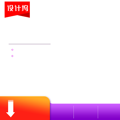 618双十一抢购主图图标大促背景