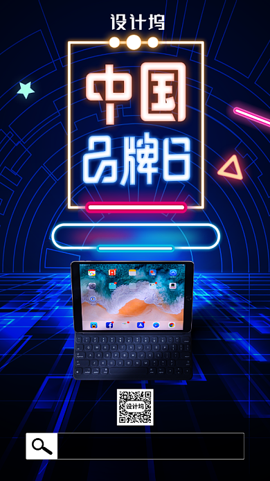 霓虹灯中国品牌日海报背景