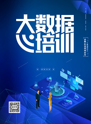 大数据智能医疗健康海报背景