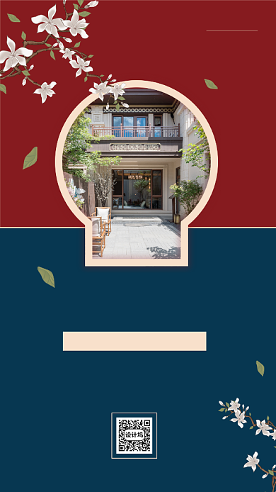 时尚精致房产日签宣传手机海报背景