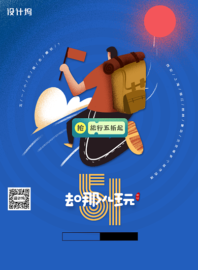 51旅游五一去哪儿玩海报背景