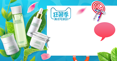 蓝色夏季清新化妆品护肤美容天猫钻展背景
