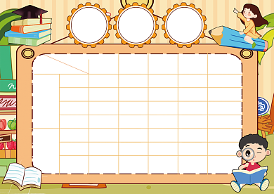 可爱趣味小学生课程表模版背景