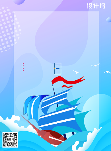 时尚渐变中国航海日主题海报背景