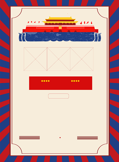 复古风建党节印刷海报背景