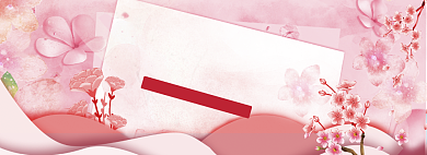 粉色调520商品促销banner背景