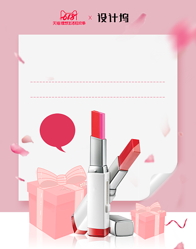 618年中盛典美妆口红品类日大促海报背景