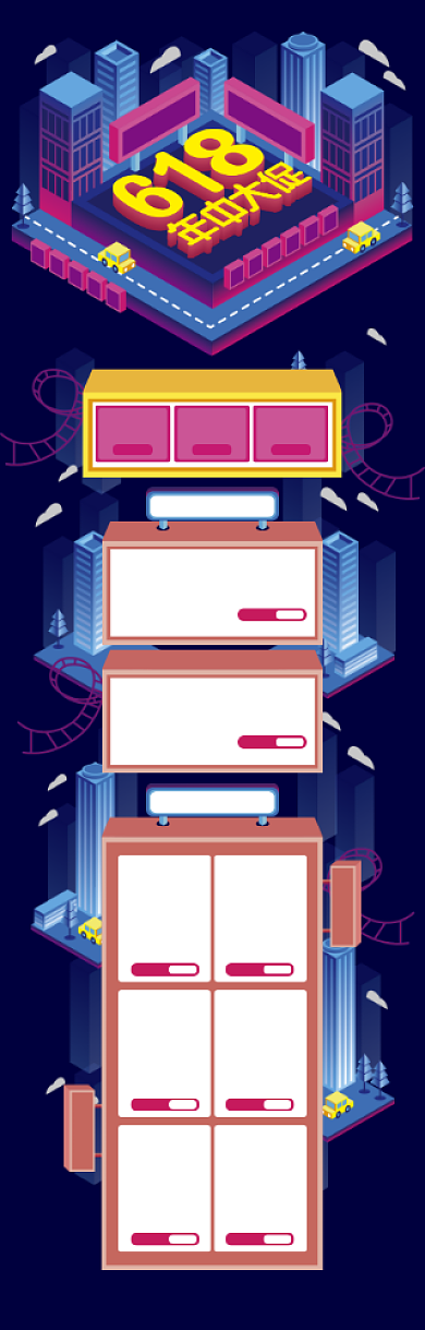 2.5D风格618商品促销电商首页背景